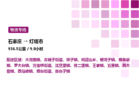 石家庄到灯塔市物流公司/整车零担(全境一站达)