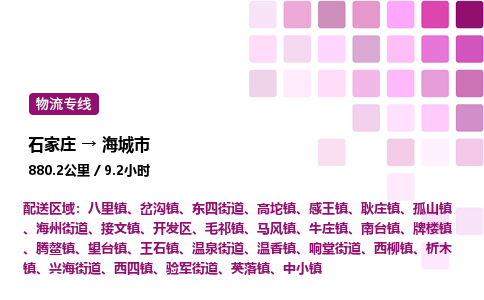 石家庄到海城市物流公司/整车零担(全境一站达)