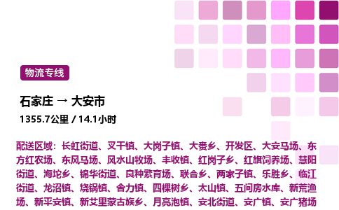 石家庄到大安市物流公司/整车零担(全境一站达)
