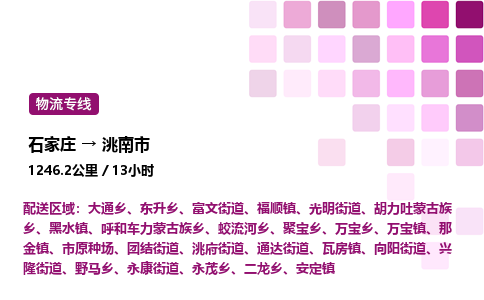 石家庄到洮南市物流公司/整车零担(全境一站达)