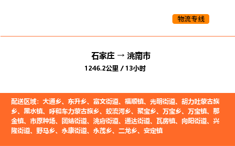 石家庄到洮南市物流公司/整车零担(全境一站达) 石家庄到洮南市物流公司/整车零担(全境一站达)