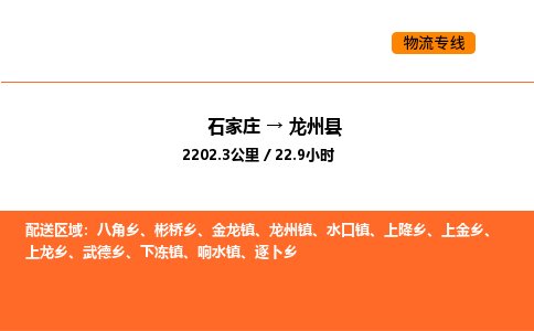 石家庄到龙州县物流公司|石家庄到龙州县货运专线-高效快捷