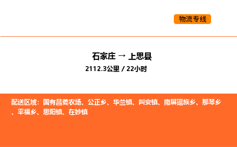 石家庄到上思县物流公司|石家庄到上思县货运专线-高效快捷