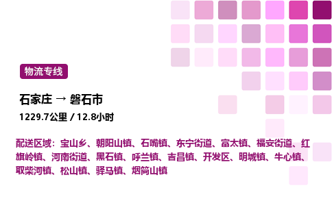 石家庄到磐石市物流公司/整车零担(全境一站达)