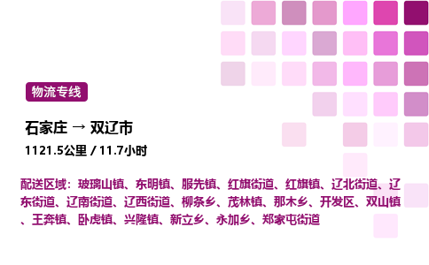 石家庄到双辽市物流公司/整车零担(全境一站达)