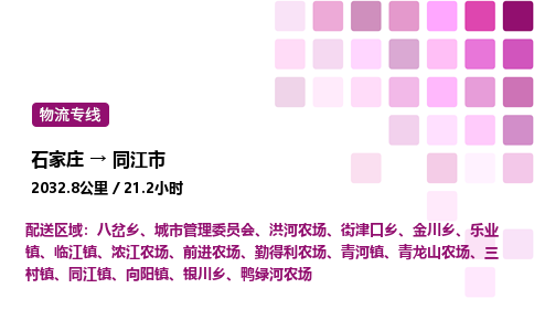 石家庄到同江市物流公司/整车零担(全境一站达)