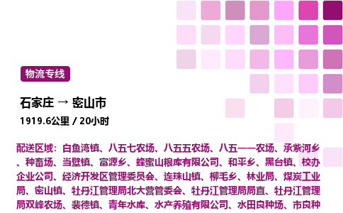 石家庄到密山市物流公司/整车零担(全境一站达)