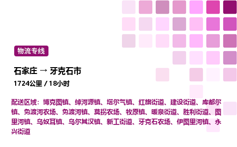 石家庄到牙克石市物流公司/整车零担(全境一站达)