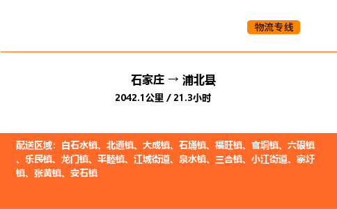 石家庄到浦北县物流公司|石家庄到浦北县货运专线-高效快捷