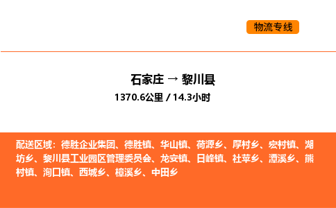 石家庄到黎川县物流公司|石家庄到黎川县货运专线-高效快捷