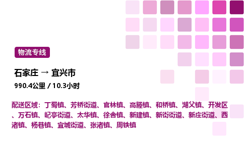 石家庄到宜兴市物流公司/整车零担(全境一站达)