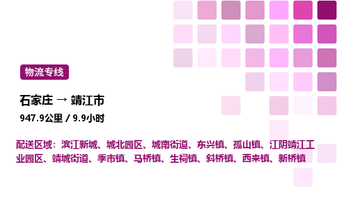 石家庄到靖江市物流公司/整车零担(全境一站达)