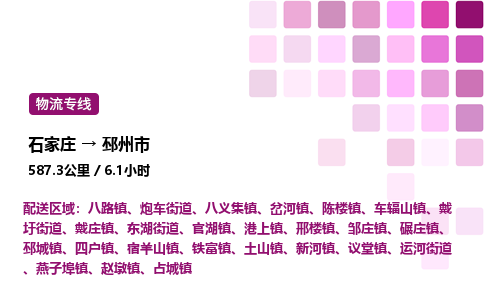 石家庄到邳州市物流公司/整车零担(全境一站达)