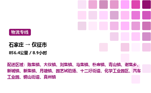 石家庄到仪征市物流公司/整车零担(全境一站达)