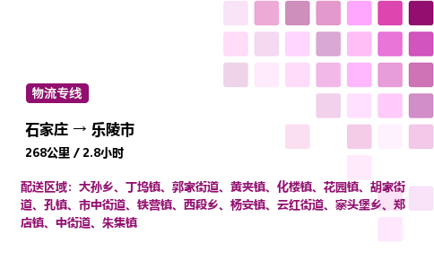 石家庄到乐陵市物流公司/整车零担(全境一站达)