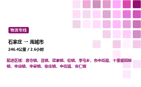 石家庄到禹城市物流公司/整车零担(全境一站达)