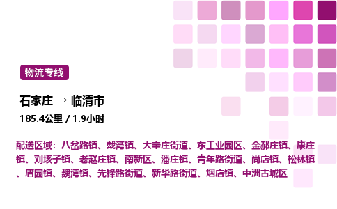 石家庄到临清市物流公司/整车零担(全境一站达)