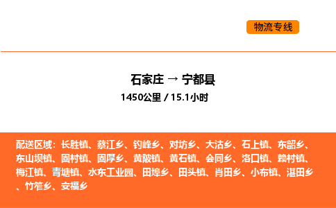 石家庄到宁都县物流公司|石家庄到宁都县货运专线-高效快捷