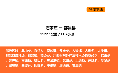 石家庄到都昌县物流公司|石家庄到都昌县货运专线-高效快捷