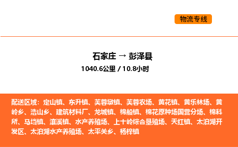 石家庄到彭泽县物流公司|石家庄到彭泽县货运专线-高效快捷