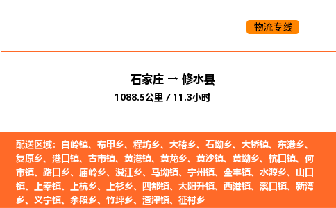 石家庄到修水县物流公司|石家庄到修水县货运专线-高效快捷