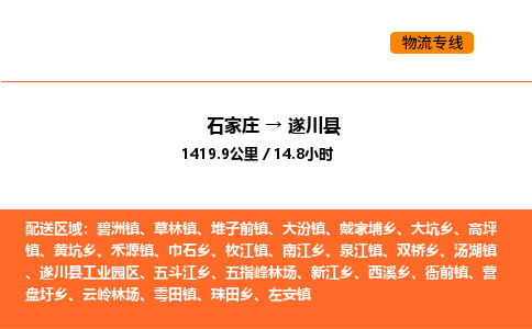 石家庄到遂川县物流公司|石家庄到遂川县货运专线-高效快捷