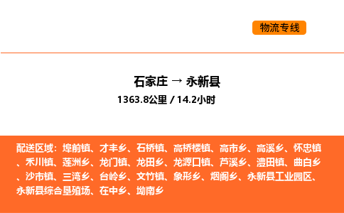石家庄到永新县物流公司|石家庄到永新县货运专线-高效快捷