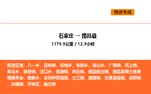 石家庄到南昌县物流公司|石家庄到南昌县货运专线-高效快捷