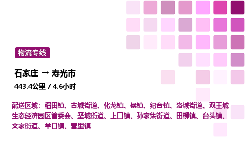 石家庄到寿光市物流公司/整车零担(全境一站达)