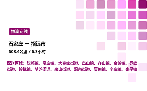 石家庄到招远市物流公司/整车零担(全境一站达)