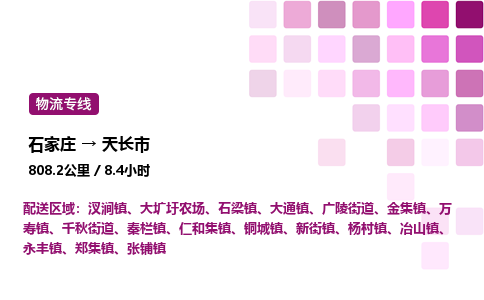 石家庄到天长市物流公司/整车零担(全境一站达)