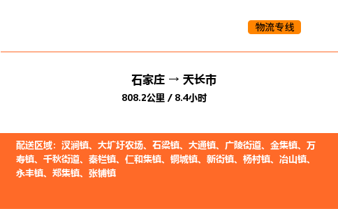 石家庄到天长市物流公司/整车零担(全境一站达) 石家庄到天长市物流公司/整车零担(全境一站达)