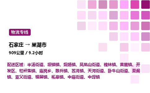 石家庄到巢湖市物流公司/整车零担(全境一站达)