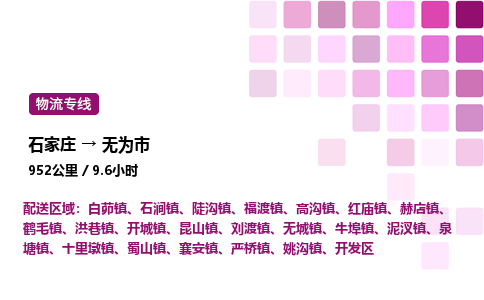 石家庄到无为市物流公司/整车零担(全境一站达)