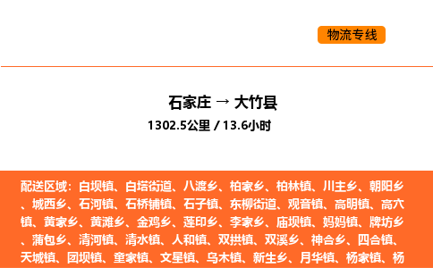 石家庄到大竹县物流公司|石家庄到大竹县货运专线-高效快捷