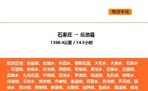 石家庄到岳池县物流公司|石家庄到岳池县货运专线-高效快捷
