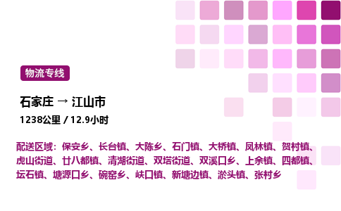 石家庄到江山市物流公司/整车零担(全境一站达)