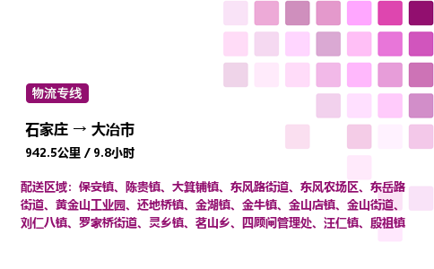 石家庄到大冶市物流公司/整车零担(全境一站达)