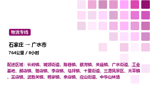 石家庄到广水市物流公司/整车零担(全境一站达)