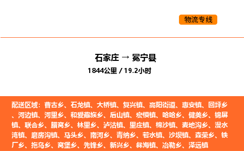 石家庄到冕宁县物流公司|石家庄到冕宁县货运专线-高效快捷