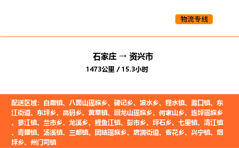 石家庄到资兴市物流公司/整车零担(全境一站达)