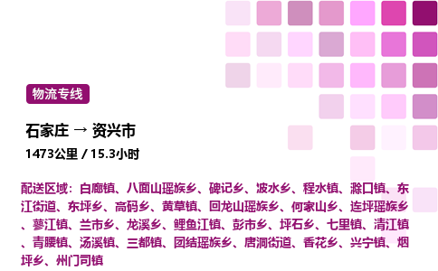 石家庄到资兴市物流公司/整车零担(全境一站达)