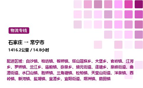 石家庄到常宁市物流公司/整车零担(全境一站达)