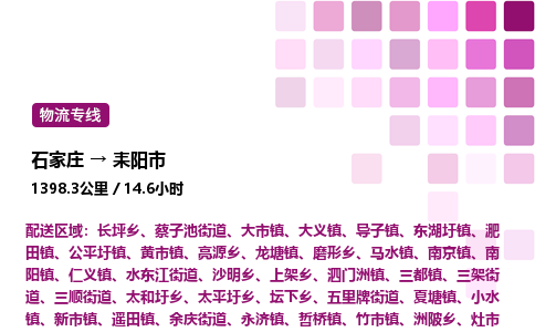 石家庄到耒阳市物流公司/整车零担(全境一站达)