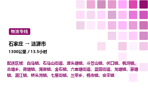 石家庄到涟源市物流公司/整车零担(全境一站达)