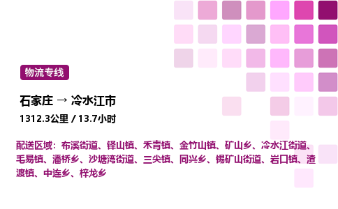 石家庄到冷水江市物流公司/整车零担(全境一站达)