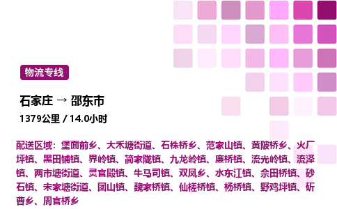 石家庄到邵东市物流公司/整车零担(全境一站达)