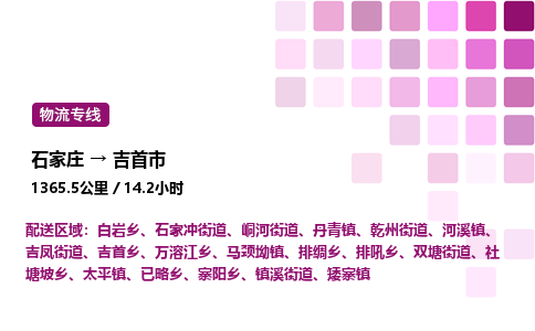 石家庄到吉首市物流公司/整车零担(全境一站达)