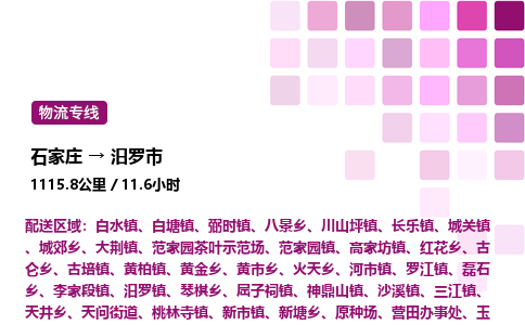 石家庄到汨罗市物流公司/整车零担(全境一站达)