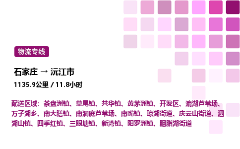 石家庄到沅江市物流公司/整车零担(全境一站达)